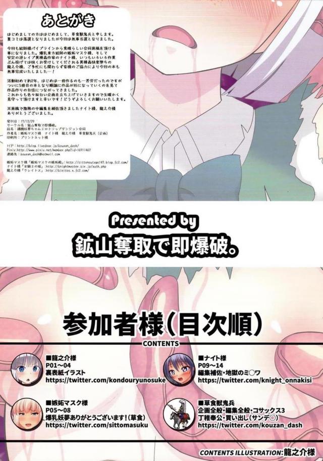 異種姦フルカラー合同誌！肥大化クリトリスを触手オナホでヌプヌプほか <> 016