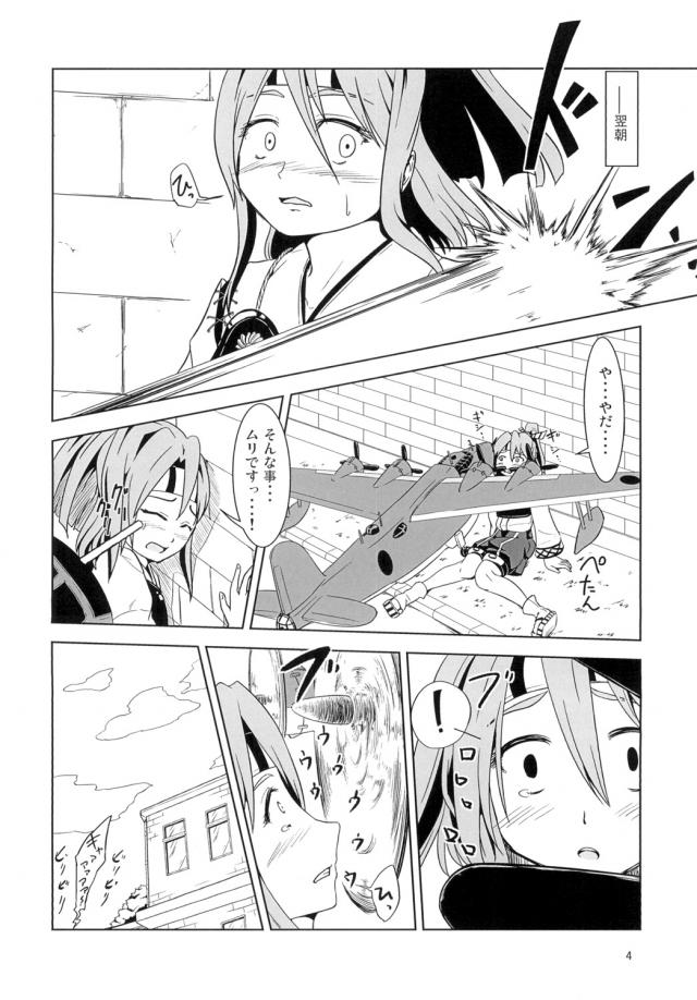 飛行艇とヤる機械姦 <> 003