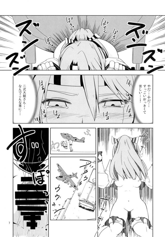 飛行艇とヤる機械姦 <> 006