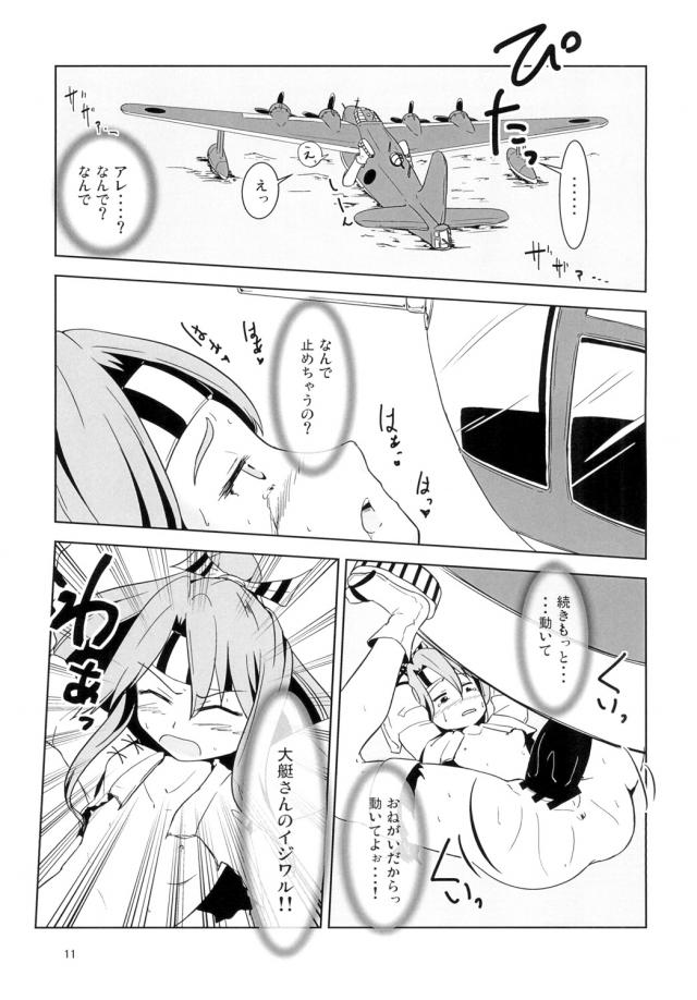 飛行艇とヤる機械姦 <> 010