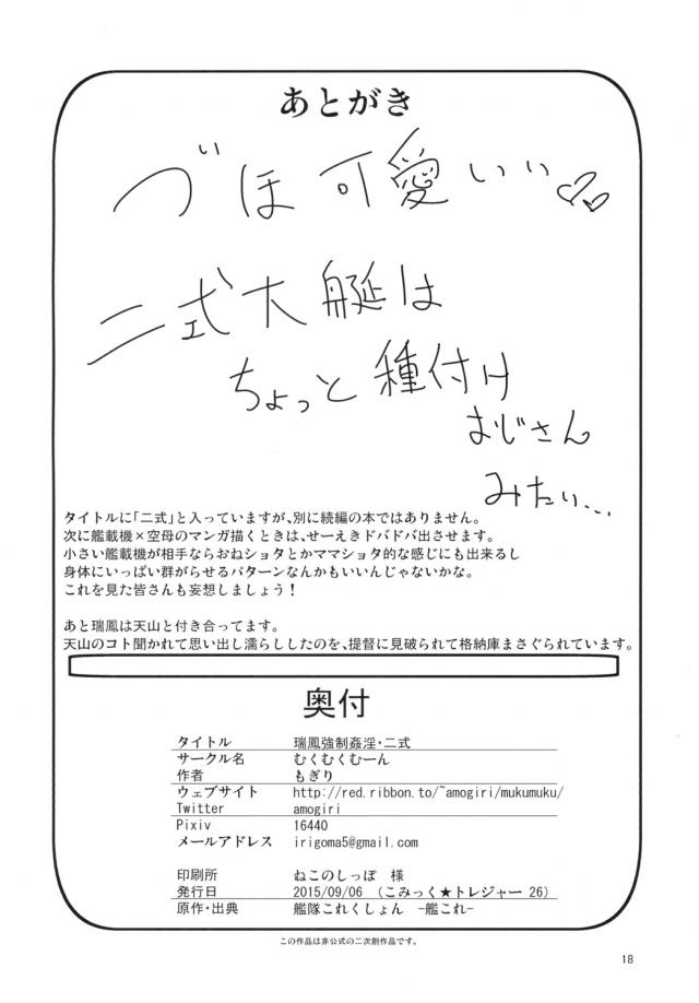 飛行艇とヤる機械姦 <> 017