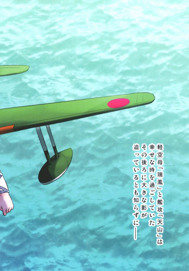 飛行艇とヤる機械姦 <> 018