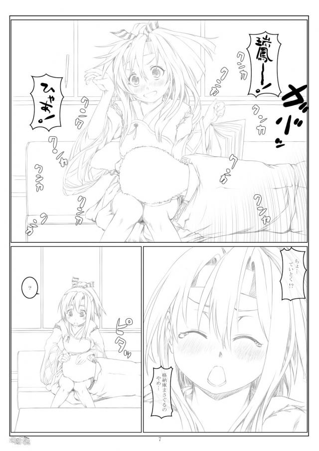 瑞鳳のい膝枕(ラフ) <> 006