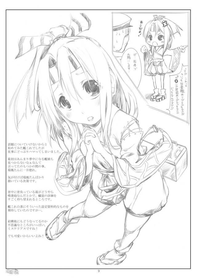 瑞鳳のい膝枕(ラフ) <> 008