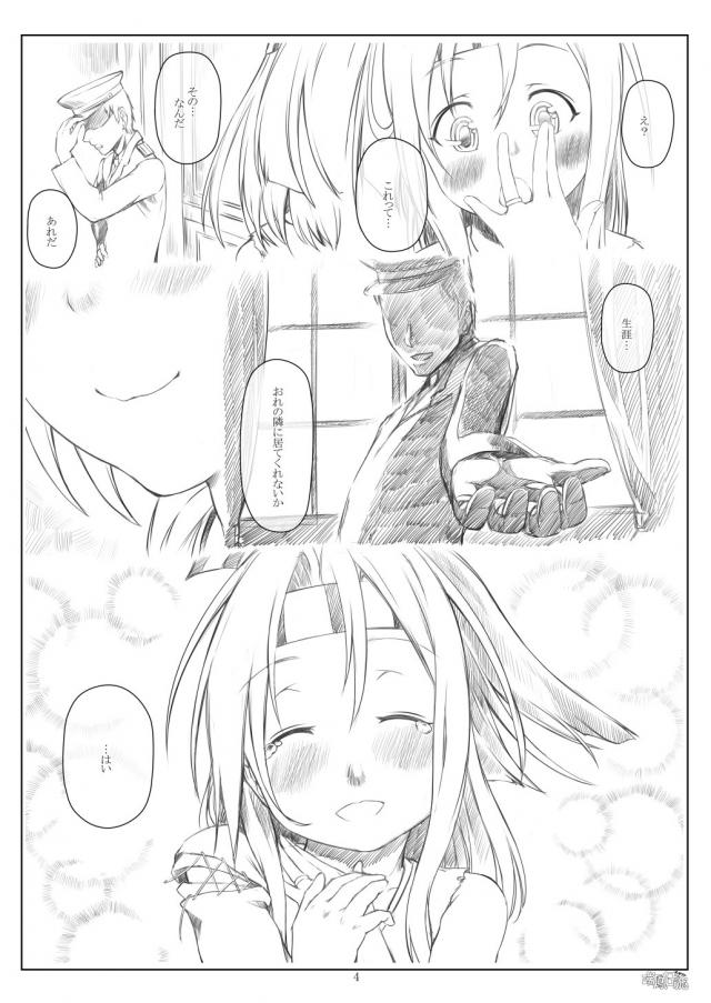 紐パン瑞鳳と新婚初夜 <> 003