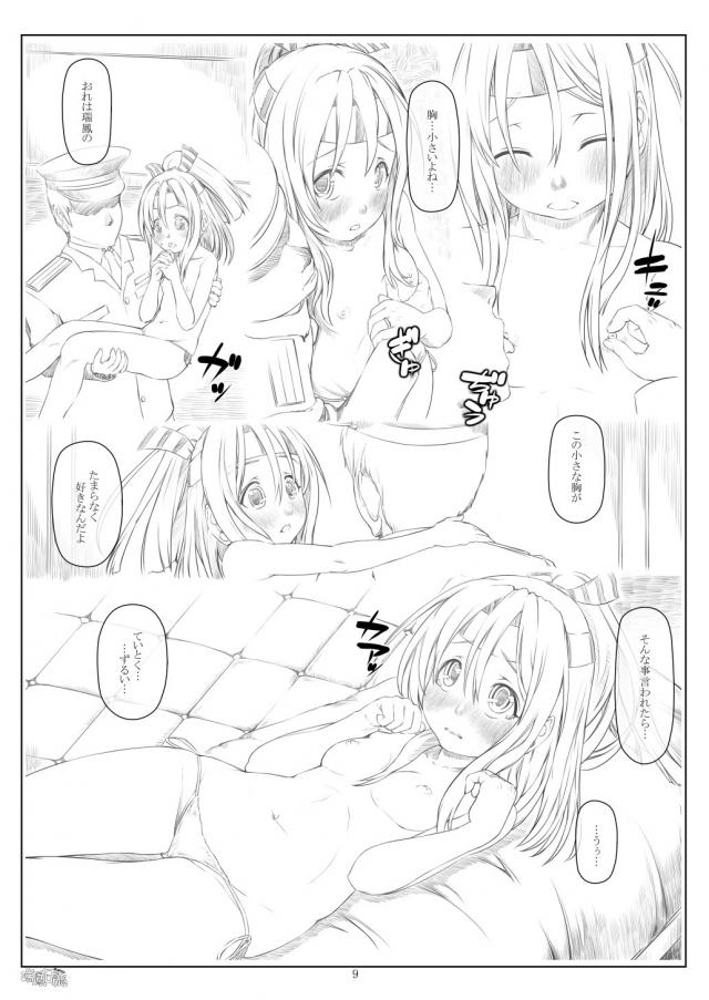 紐パン瑞鳳と新婚初夜 <> 008