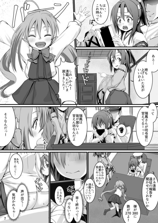 瑞鳳と瑞鳳改二と3Pセックス <> 006