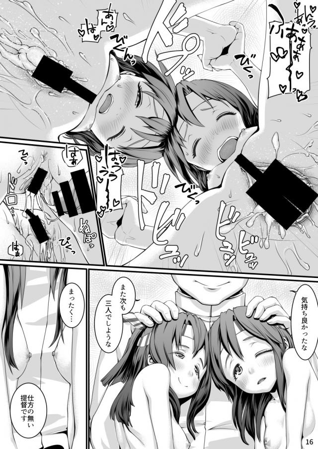 瑞鳳と瑞鳳改二と3Pセックス <> 015