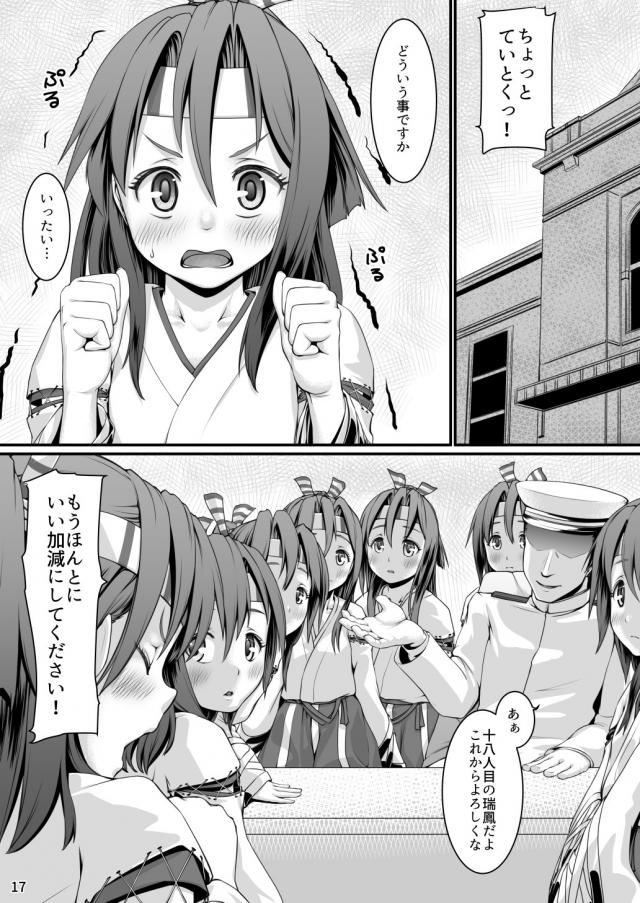 瑞鳳と瑞鳳改二と3Pセックス <> 016
