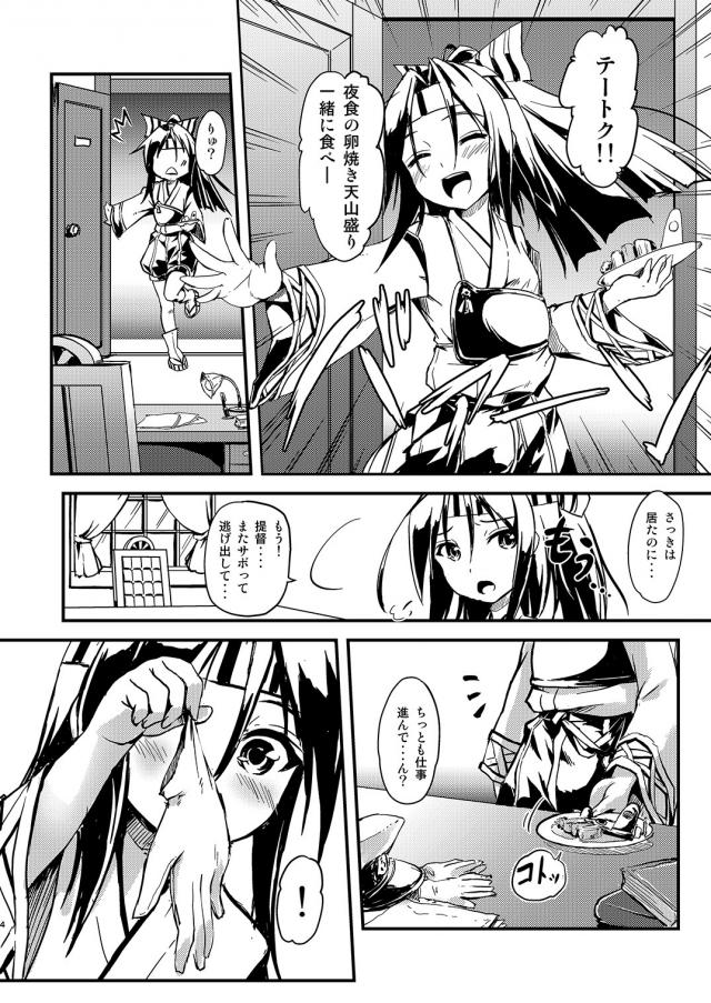 Mな瑞鳳と緊縛セックス <> 003
