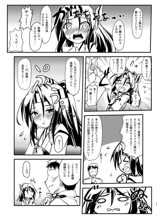 Mな瑞鳳と緊縛セックス <> 010