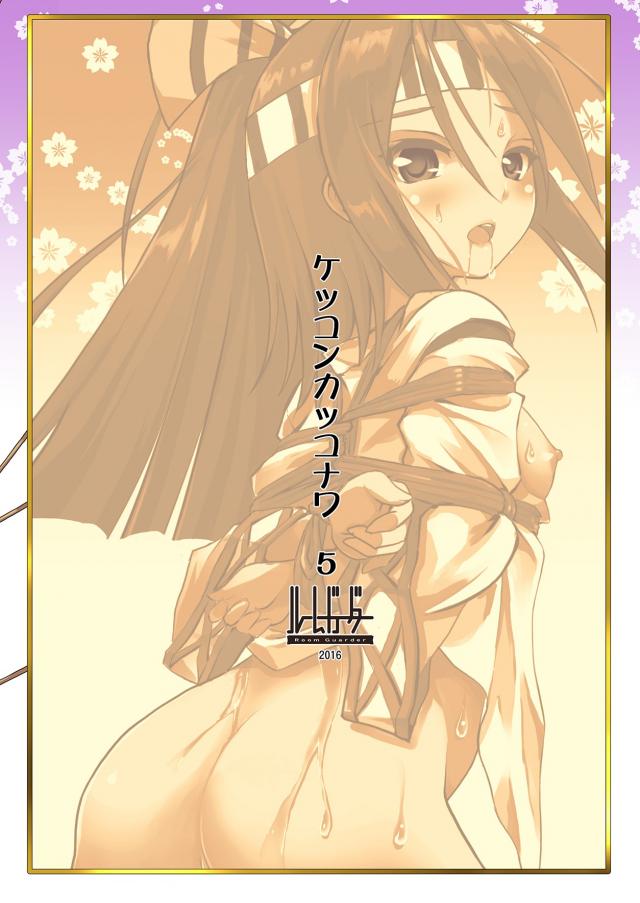 Mな瑞鳳と緊縛セックス <> 022