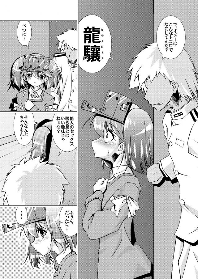淫乱艦娘として調教済みの瑞鳳と龍驤 <> 012