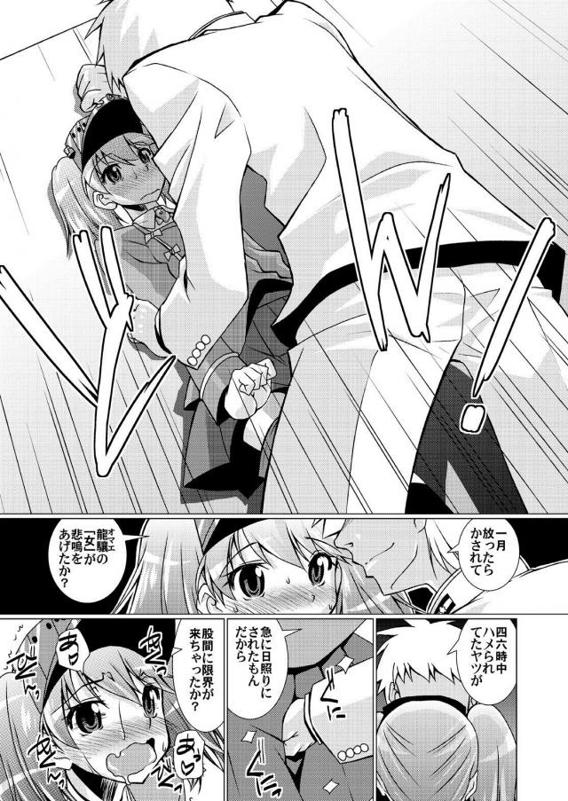 淫乱艦娘として調教済みの瑞鳳と龍驤 <> 013