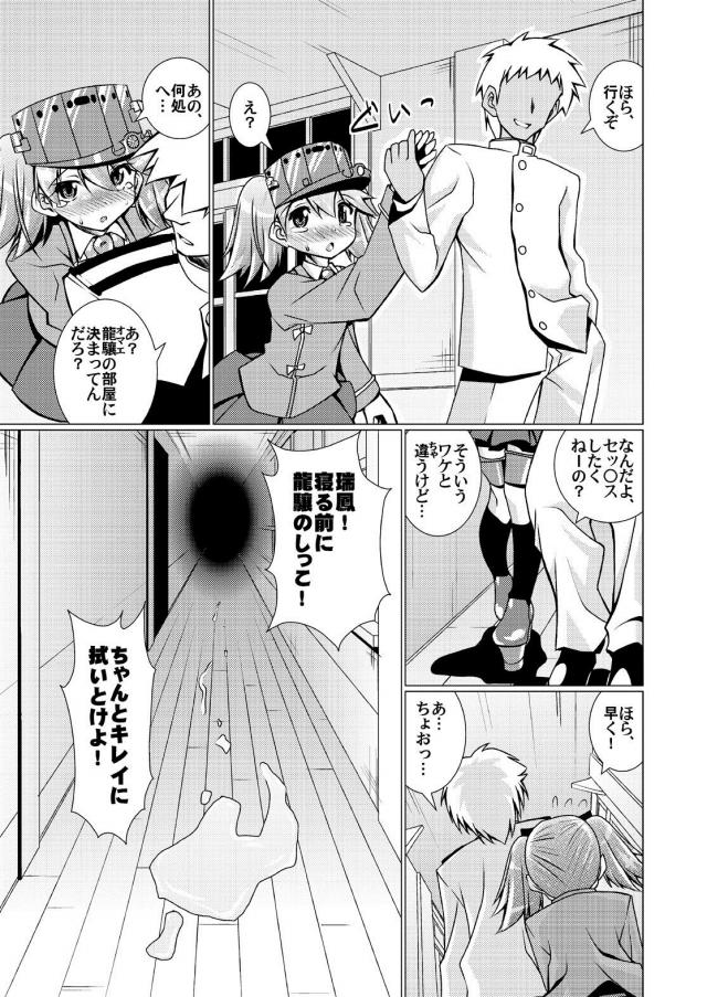 淫乱艦娘として調教済みの瑞鳳と龍驤 <> 015