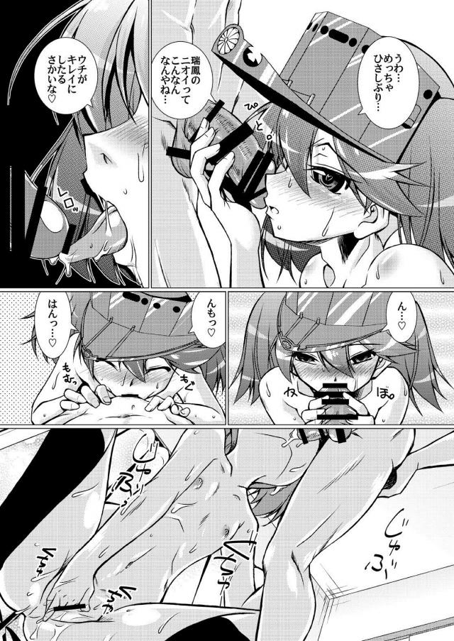 淫乱艦娘として調教済みの瑞鳳と龍驤 <> 017