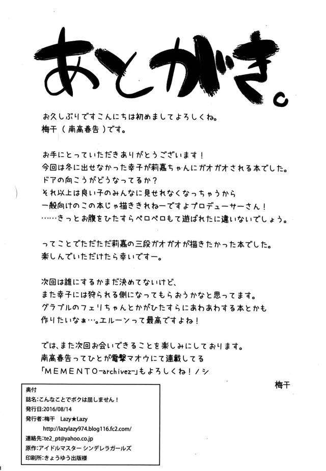 [非エロ]ボクっ娘アイドルのおへそをペロリ <> 017