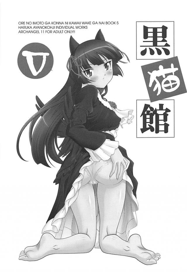 コミケ会場でコスプレ黒猫と京介がセックス <> 002