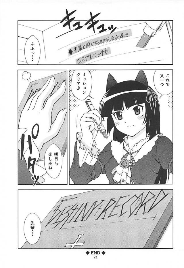 コミケ会場でコスプレ黒猫と京介がセックス <> 020