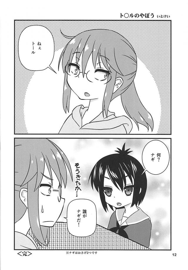 お兄さんが紗霧を睡姦中出しほかよろず本 <> 011
