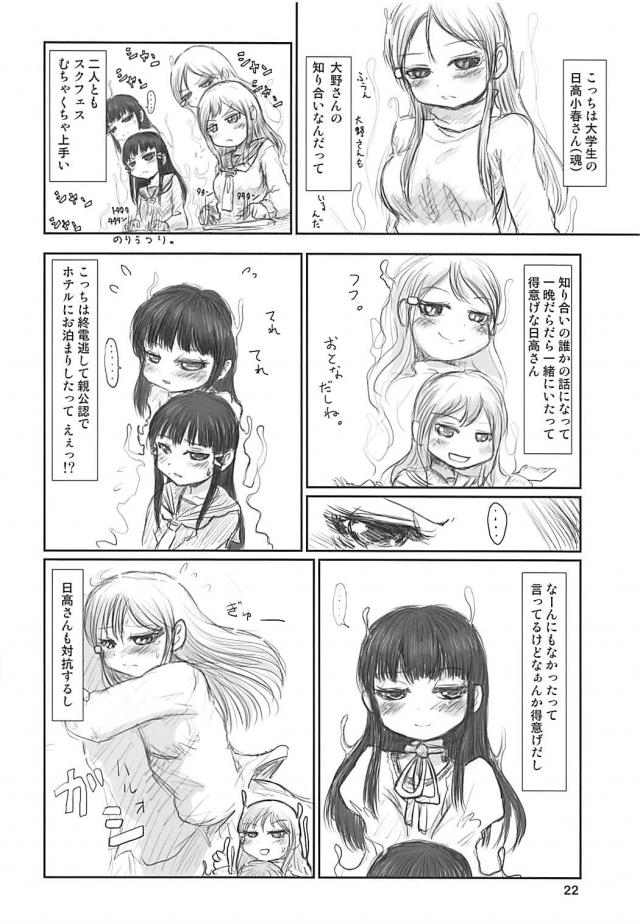 お兄さんが紗霧を睡姦中出しほかよろず本 <> 021