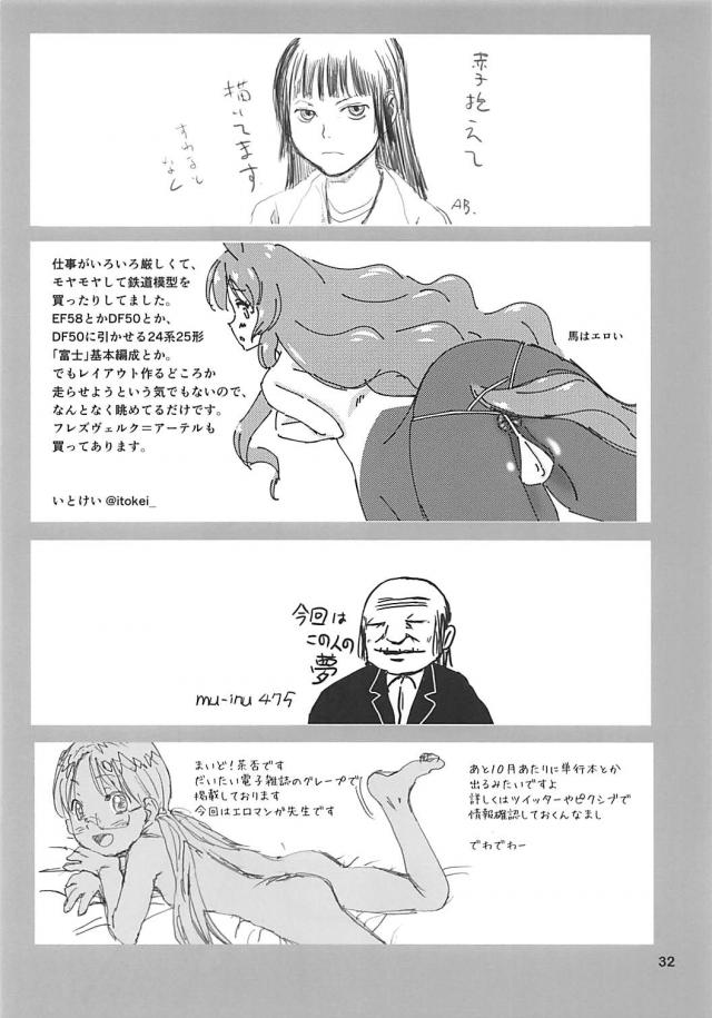 お兄さんが紗霧を睡姦中出しほかよろず本 <> 031