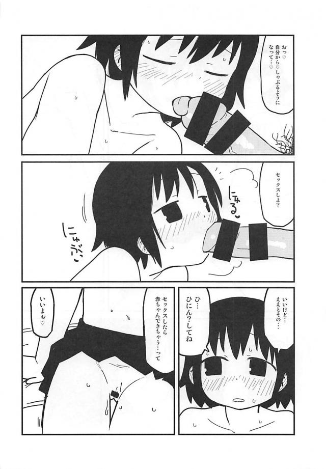 つるぺたロリっ娘やすなちゃんのぷりぷりおまんこ <> 009