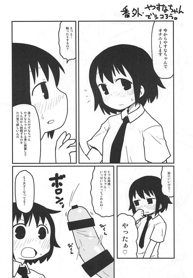 つるぺたロリっ娘やすなちゃんのぷりぷりおまんこ <> 017