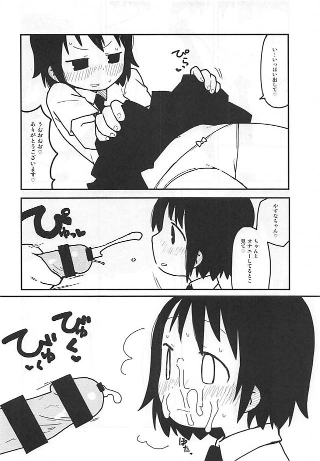 つるぺたロリっ娘やすなちゃんのぷりぷりおまんこ <> 019