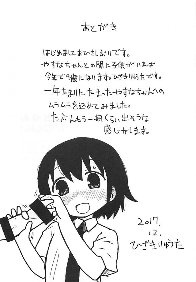 つるぺたロリっ娘やすなちゃんのぷりぷりおまんこ <> 028