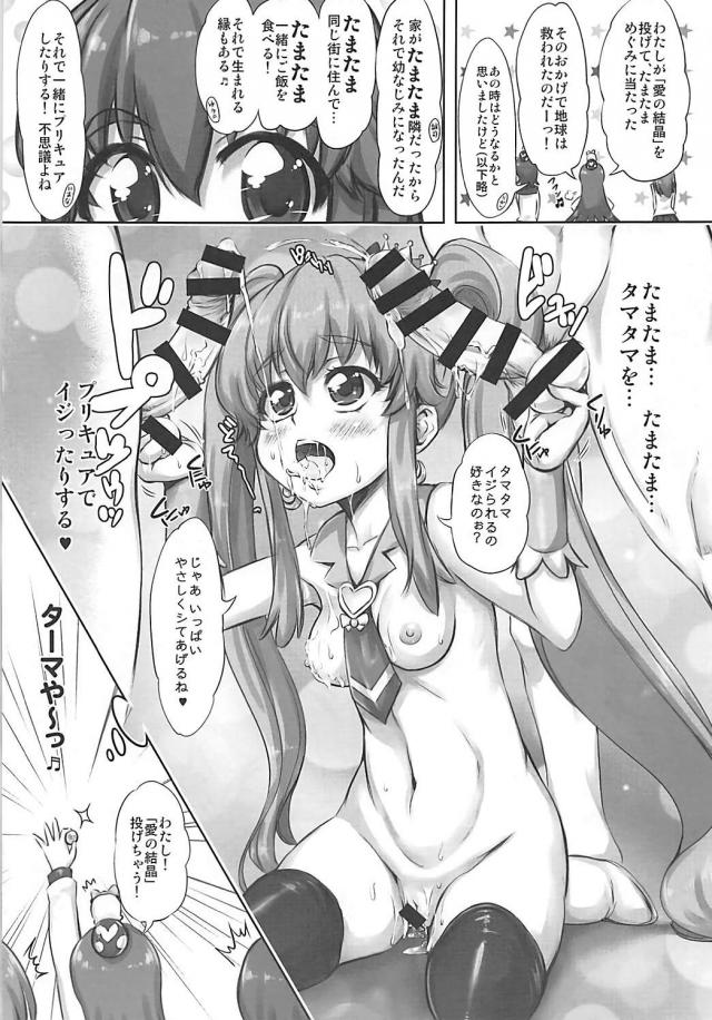 プリキュアひめのエロ妄想 <> 008