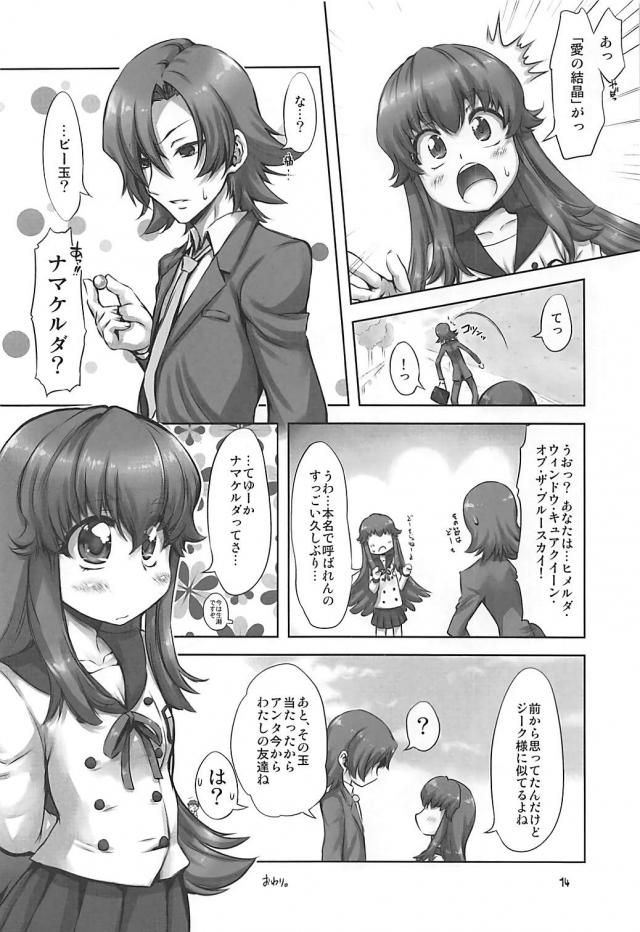 プリキュアひめのエロ妄想 <> 013
