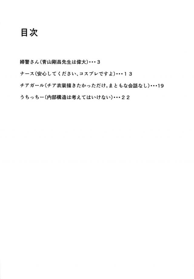 婦警・ナース・チアガールほか曜ちゃんとコスプレセックス <> 003