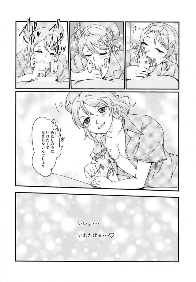 婦警・ナース・チアガールほか曜ちゃんとコスプレセックス <> 015