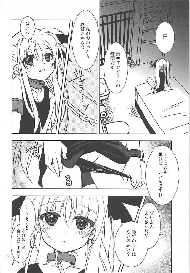 フェイトの更生プログラム <> 003