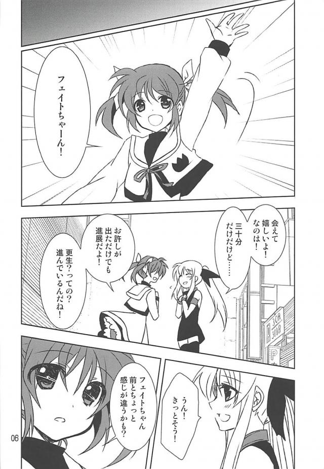 フェイトの更生プログラム <> 005