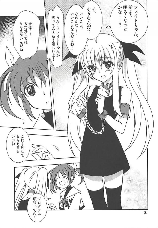 フェイトの更生プログラム <> 006