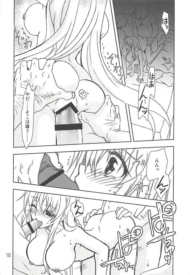 フェイトの更生プログラム <> 009