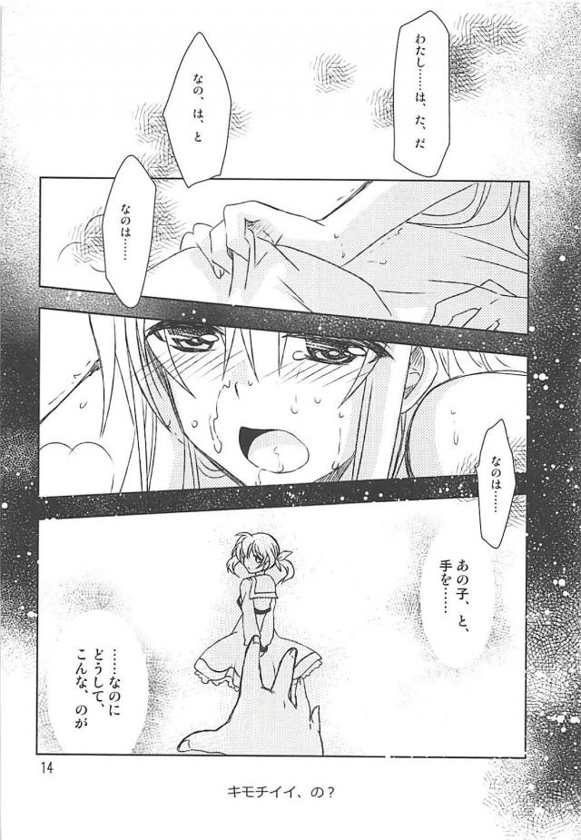 フェイトの更生プログラム <> 013