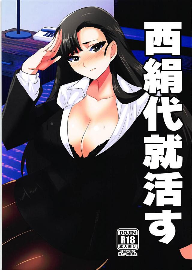 リクルートスーツ就活女子が催眠アプリでAVプロダクションに就活成功 <> 1