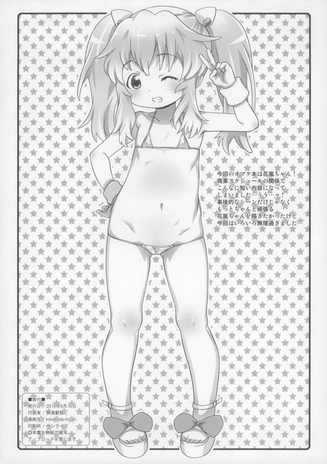 [おまけ本]つるぺた花嵐ちゃんにおじさんぶっかけ <> 004
