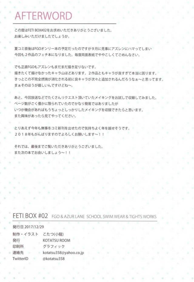[C93非エロ]FGOとアズレンのフルカラーイラスト集 <> 024