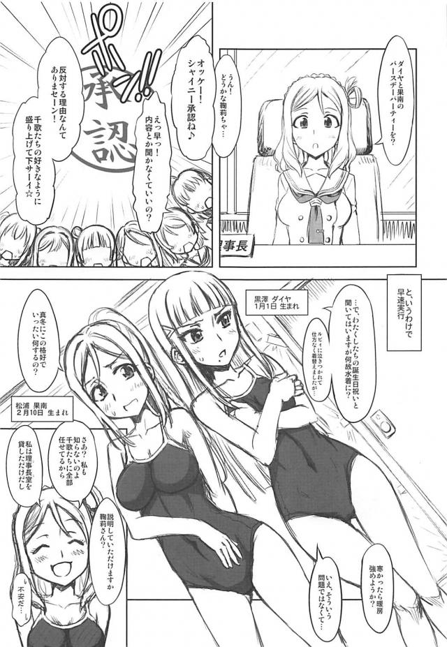 スクールアイドルを油の妖精がお祝いする本(ぬるぬるマットプレイ) <> 002
