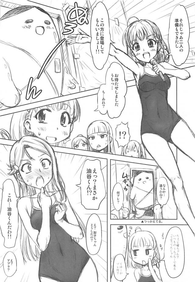 スクールアイドルを油の妖精がお祝いする本(ぬるぬるマットプレイ) <> 003