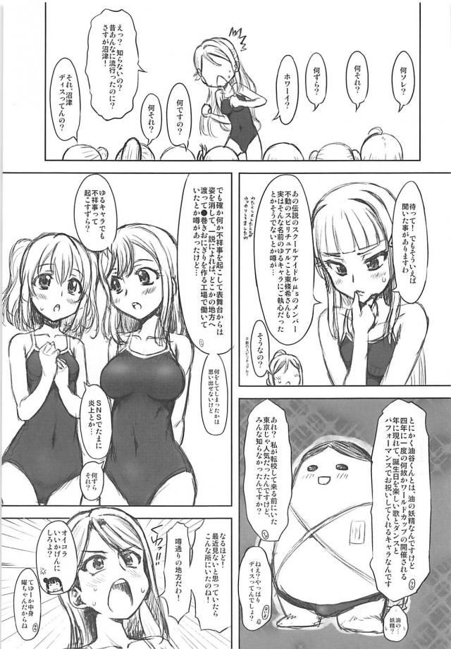 スクールアイドルを油の妖精がお祝いする本(ぬるぬるマットプレイ) <> 004