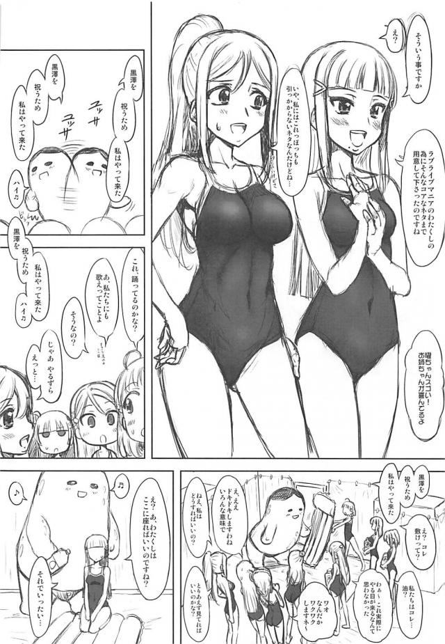 スクールアイドルを油の妖精がお祝いする本(ぬるぬるマットプレイ) <> 005