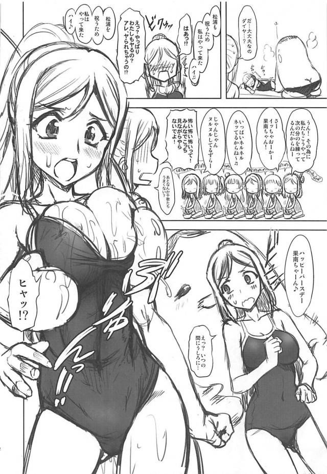 スクールアイドルを油の妖精がお祝いする本(ぬるぬるマットプレイ) <> 011
