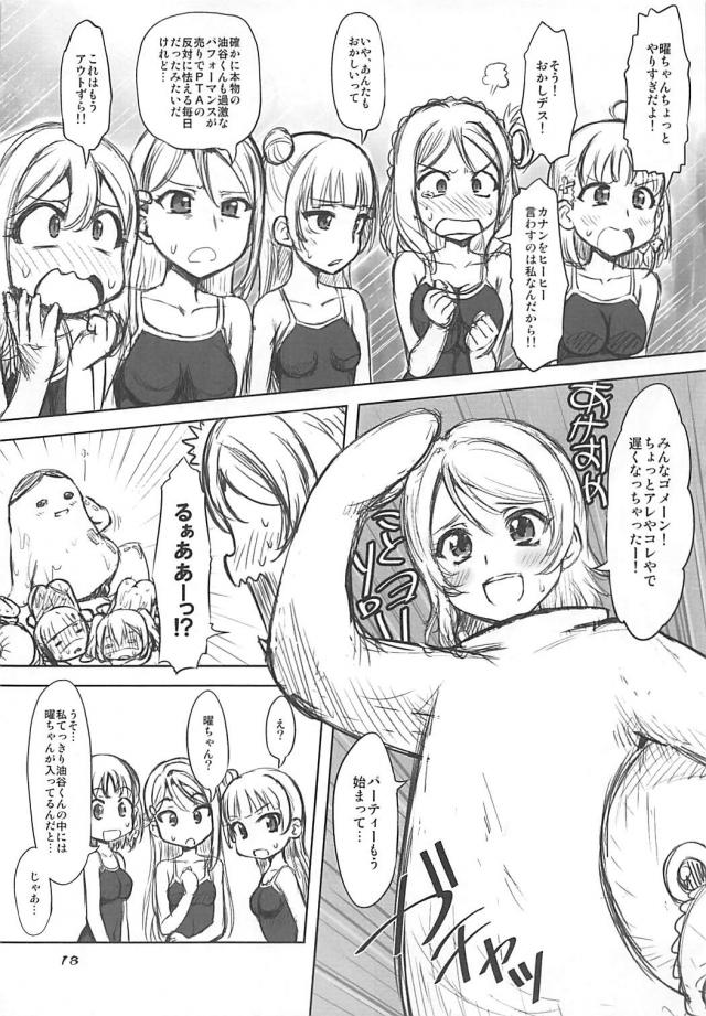 スクールアイドルを油の妖精がお祝いする本(ぬるぬるマットプレイ) <> 017