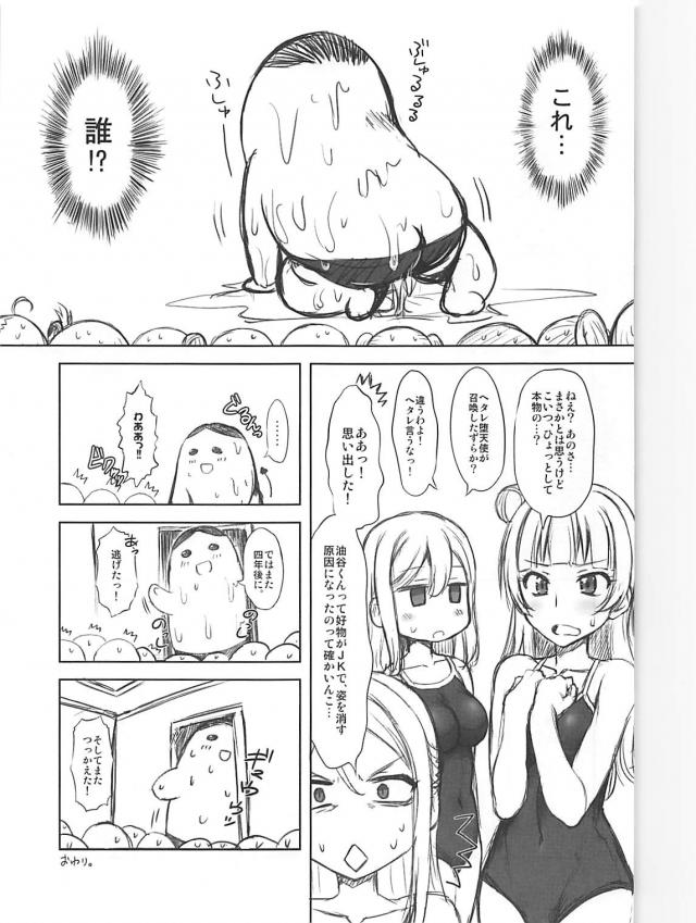 スクールアイドルを油の妖精がお祝いする本(ぬるぬるマットプレイ) <> 018