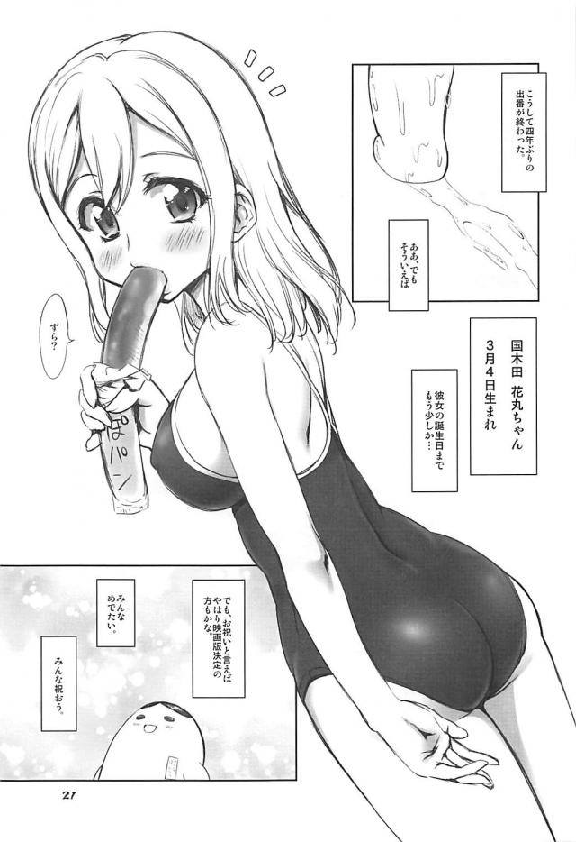 スクールアイドルを油の妖精がお祝いする本(ぬるぬるマットプレイ) <> 020